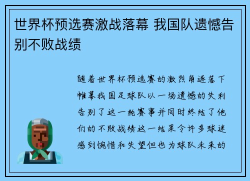 世界杯预选赛激战落幕 我国队遗憾告别不败战绩