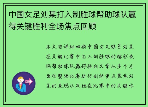 中国女足刘某打入制胜球帮助球队赢得关键胜利全场焦点回顾