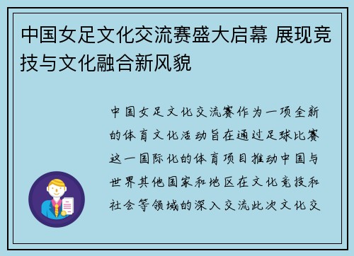 中国女足文化交流赛盛大启幕 展现竞技与文化融合新风貌