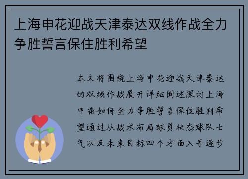 上海申花迎战天津泰达双线作战全力争胜誓言保住胜利希望