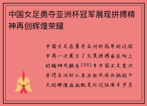 中国女足勇夺亚洲杯冠军展现拼搏精神再创辉煌荣耀