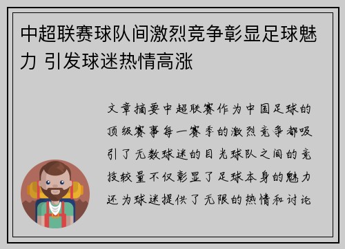 中超联赛球队间激烈竞争彰显足球魅力 引发球迷热情高涨