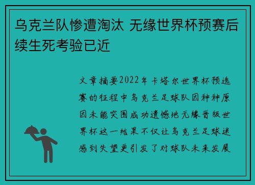 乌克兰队惨遭淘汰 无缘世界杯预赛后续生死考验已近