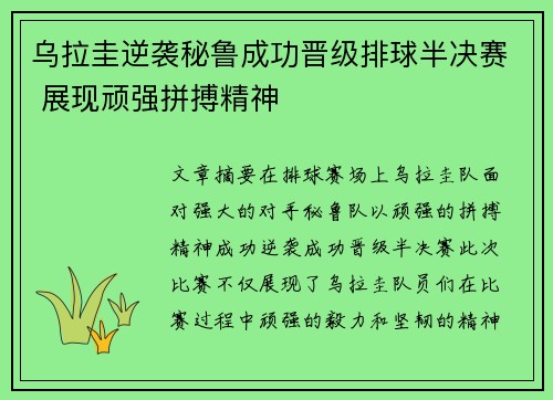 乌拉圭逆袭秘鲁成功晋级排球半决赛 展现顽强拼搏精神