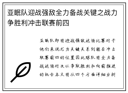亚眠队迎战强敌全力备战关键之战力争胜利冲击联赛前四