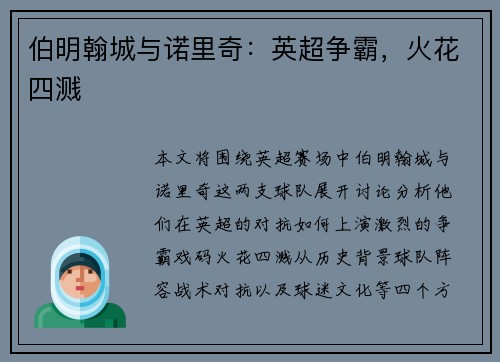 伯明翰城与诺里奇：英超争霸，火花四溅