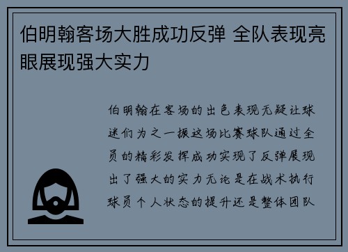 伯明翰客场大胜成功反弹 全队表现亮眼展现强大实力