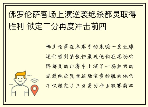 佛罗伦萨客场上演逆袭绝杀都灵取得胜利 锁定三分再度冲击前四