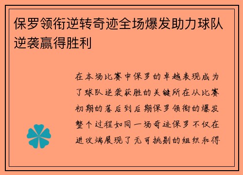 保罗领衔逆转奇迹全场爆发助力球队逆袭赢得胜利
