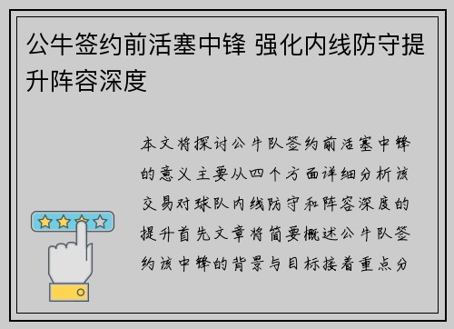 公牛签约前活塞中锋 强化内线防守提升阵容深度