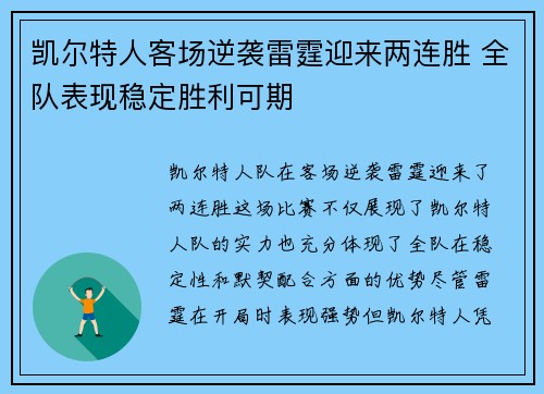 凯尔特人客场逆袭雷霆迎来两连胜 全队表现稳定胜利可期