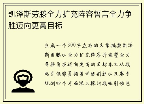 凯泽斯劳滕全力扩充阵容誓言全力争胜迈向更高目标