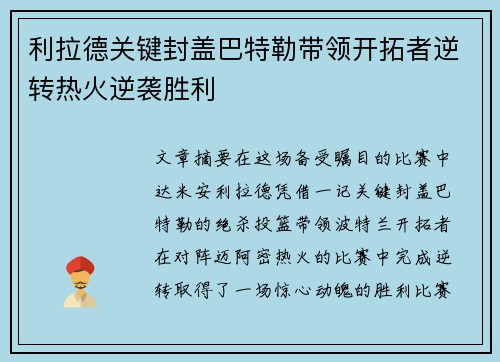 利拉德关键封盖巴特勒带领开拓者逆转热火逆袭胜利