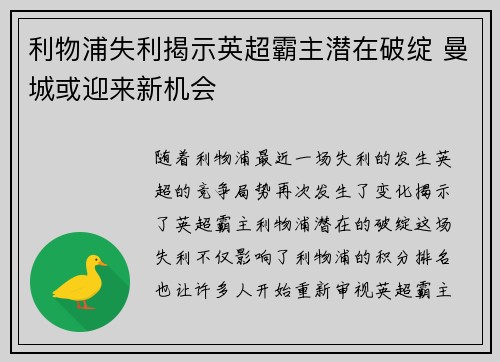 利物浦失利揭示英超霸主潜在破绽 曼城或迎来新机会