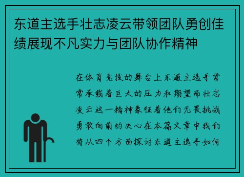 东道主选手壮志凌云带领团队勇创佳绩展现不凡实力与团队协作精神