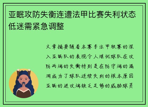 亚眠攻防失衡连遭法甲比赛失利状态低迷需紧急调整