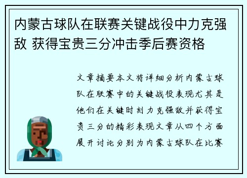 内蒙古球队在联赛关键战役中力克强敌 获得宝贵三分冲击季后赛资格