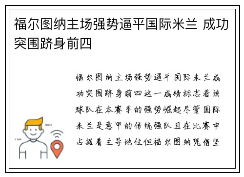 福尔图纳主场强势逼平国际米兰 成功突围跻身前四