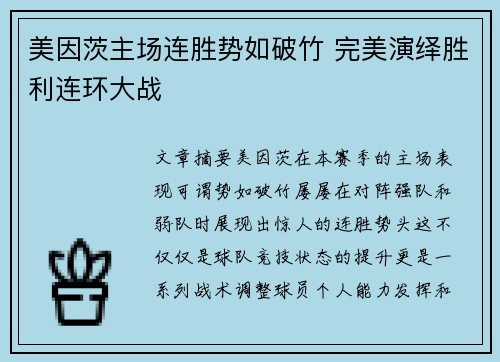 美因茨主场连胜势如破竹 完美演绎胜利连环大战