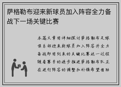 萨格勒布迎来新球员加入阵容全力备战下一场关键比赛