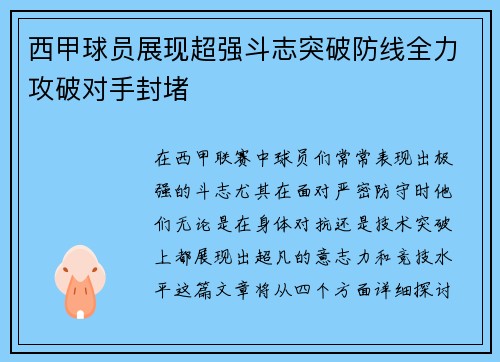 西甲球员展现超强斗志突破防线全力攻破对手封堵