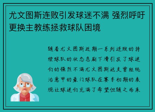 尤文图斯连败引发球迷不满 强烈呼吁更换主教练拯救球队困境