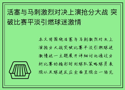 活塞与马刺激烈对决上演抢分大战 突破比赛平淡引燃球迷激情