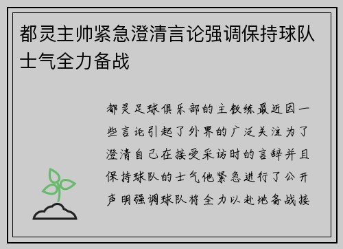 都灵主帅紧急澄清言论强调保持球队士气全力备战