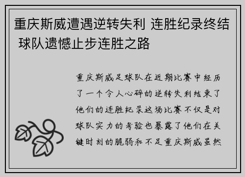 重庆斯威遭遇逆转失利 连胜纪录终结 球队遗憾止步连胜之路