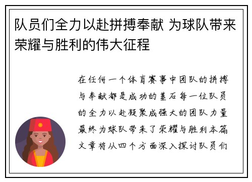 队员们全力以赴拼搏奉献 为球队带来荣耀与胜利的伟大征程