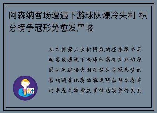 阿森纳客场遭遇下游球队爆冷失利 积分榜争冠形势愈发严峻