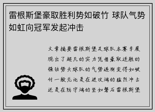 雷根斯堡豪取胜利势如破竹 球队气势如虹向冠军发起冲击