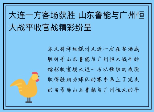 大连一方客场获胜 山东鲁能与广州恒大战平收官战精彩纷呈