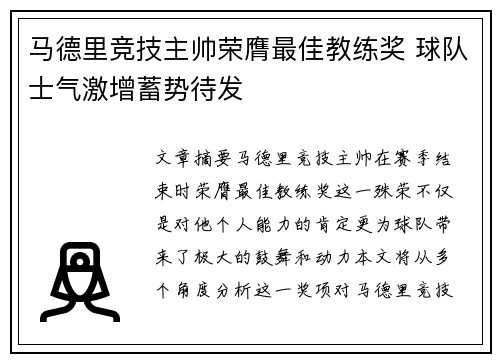 马德里竞技主帅荣膺最佳教练奖 球队士气激增蓄势待发 马德里竞技主帅荣膺最佳教练奖 球队士气激增蓄势待发