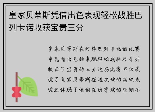 皇家贝蒂斯凭借出色表现轻松战胜巴列卡诺收获宝贵三分